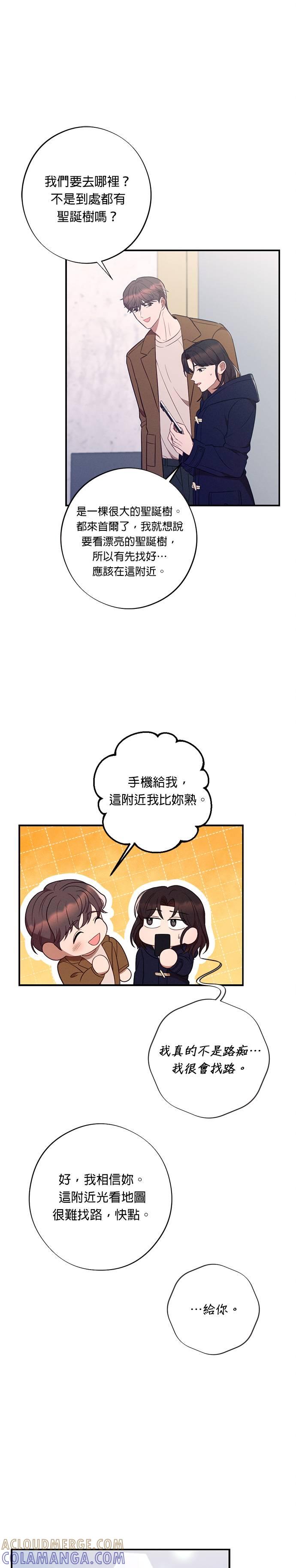 就要和你黏TT 第52话 传递真心 第21页