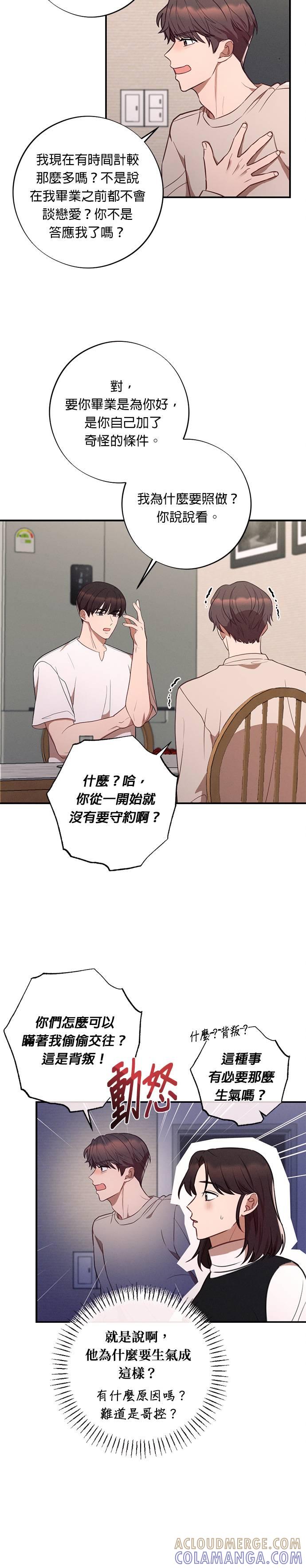 就要和你黏TT 第52话 传递真心 第3页