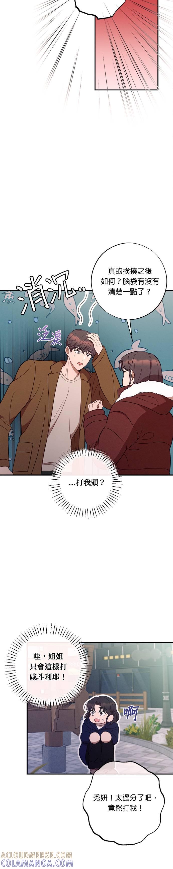 就要和你黏TT 第52话 传递真心 第13页