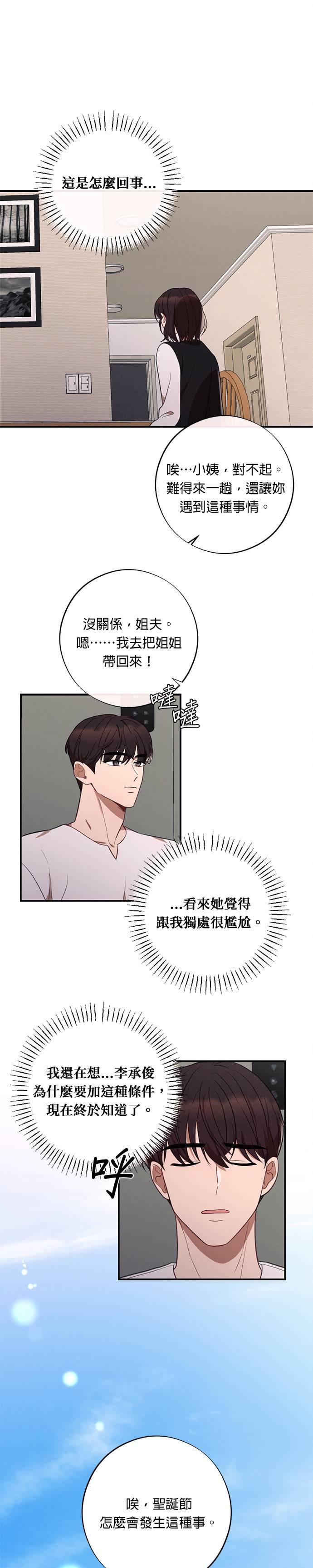 就要和你黏TT 第52话 传递真心 第6页