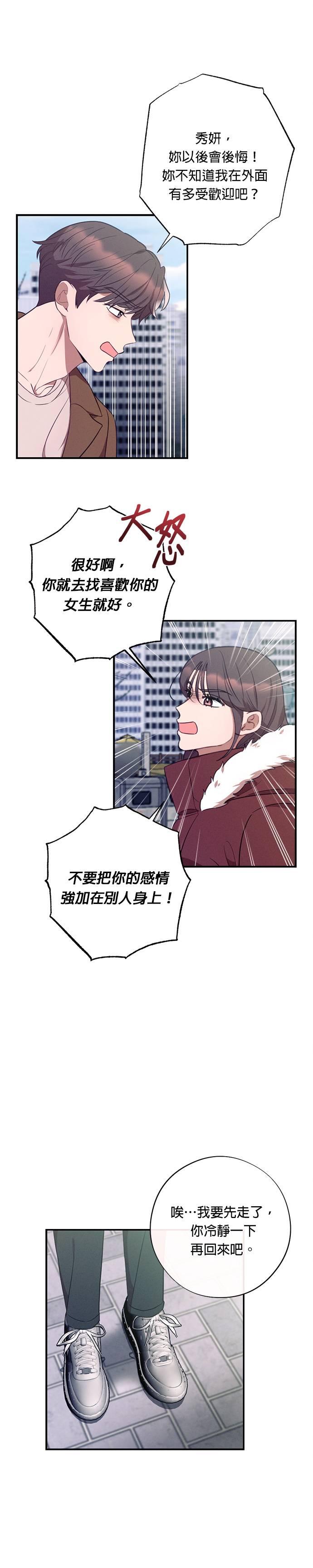 就要和你黏TT 第52话 传递真心 第16页