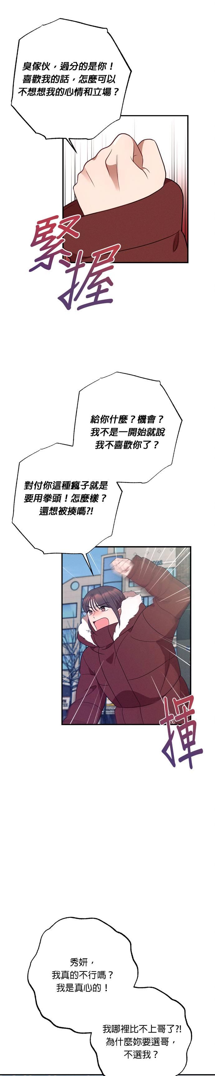 就要和你黏TT 第52话 传递真心 第14页