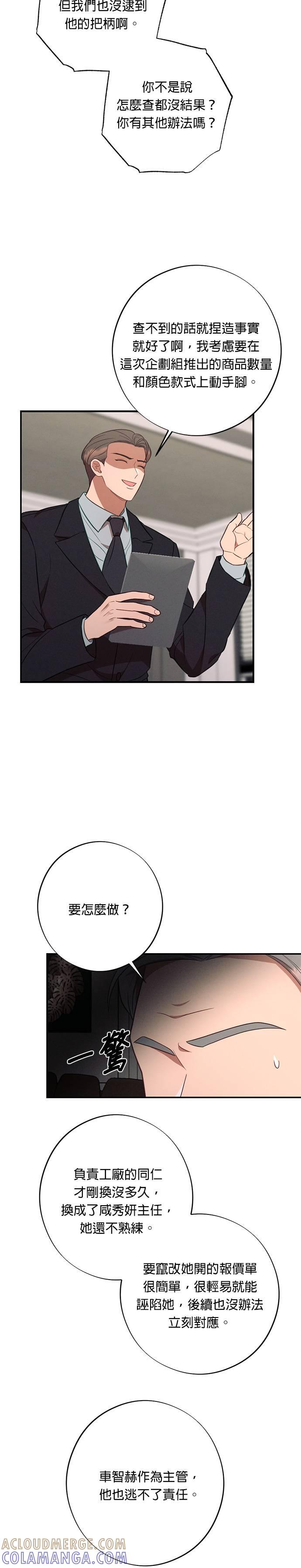 就要和你黏TT 第52话 传递真心 第29页