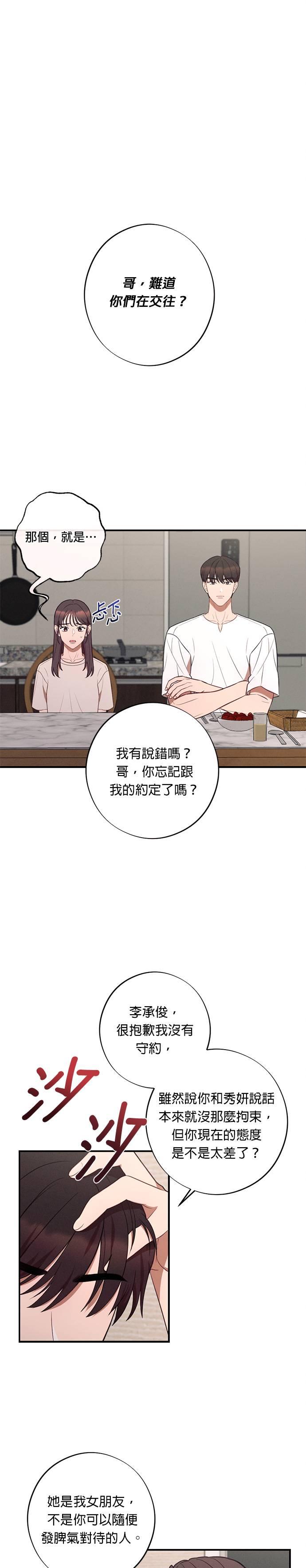 就要和你黏TT 第52话 传递真心 第2页