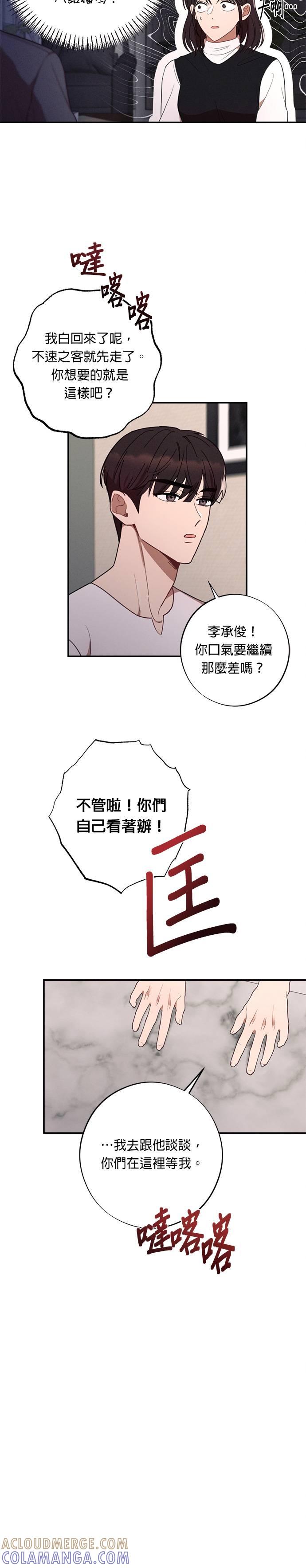 就要和你黏TT 第52话 传递真心 第5页