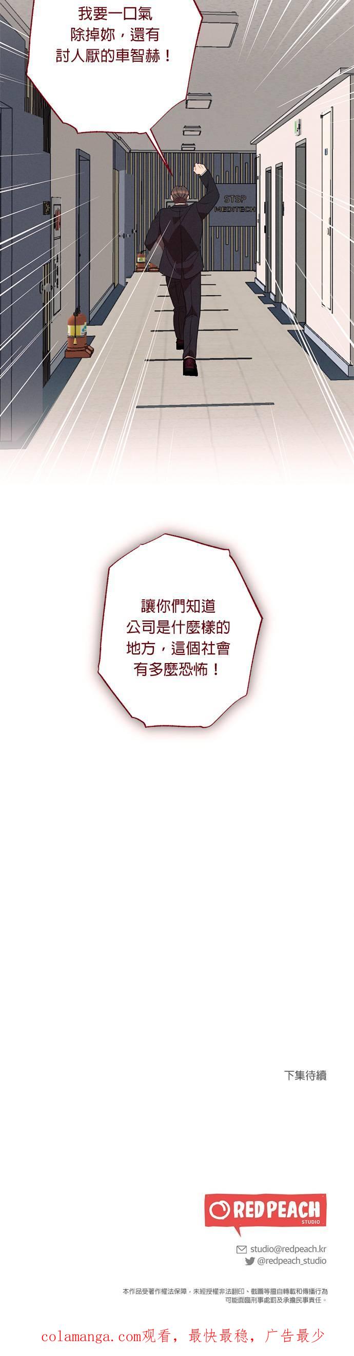 就要和你黏TT 第52话 传递真心 第32页