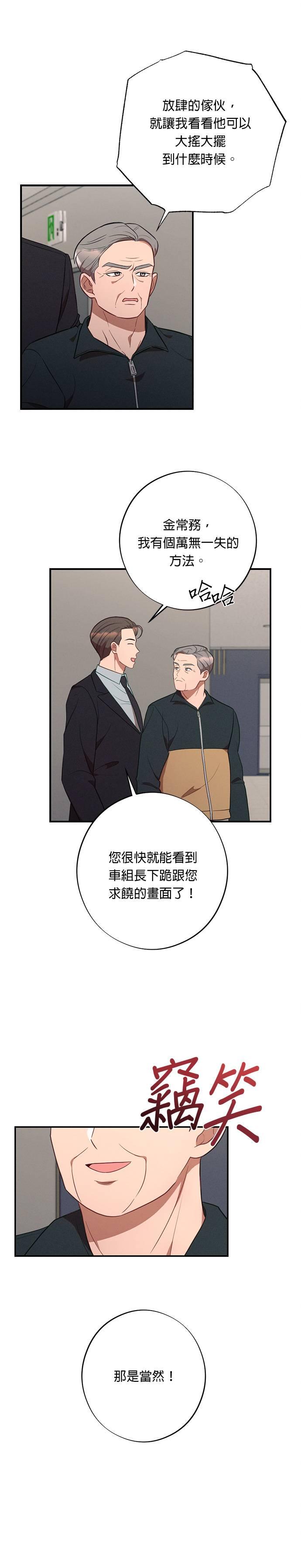 就要和你黏TT 第52话 传递真心 第26页