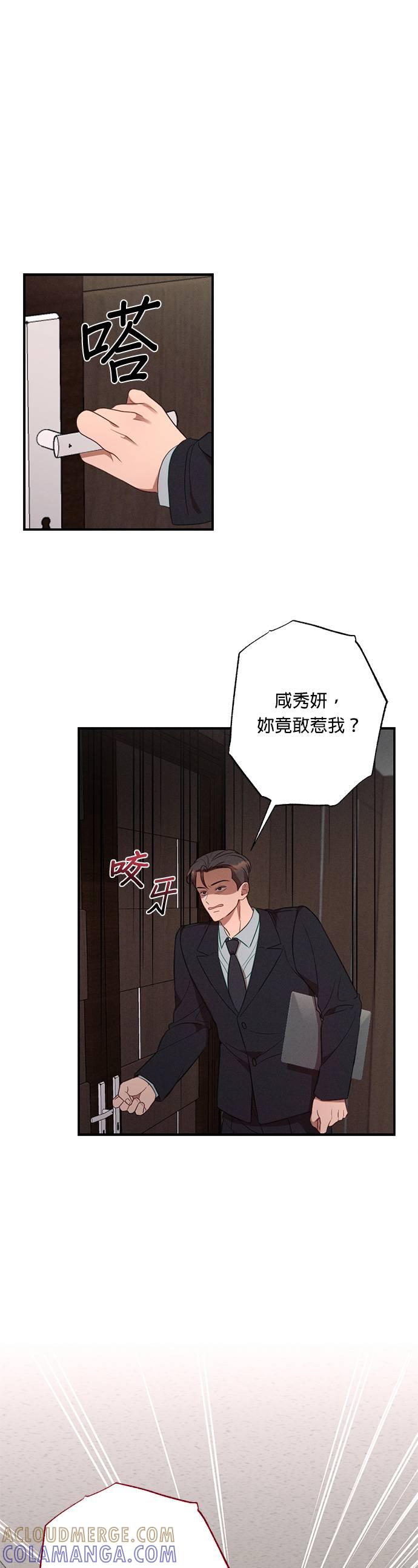 就要和你黏TT 第52话 传递真心 第31页