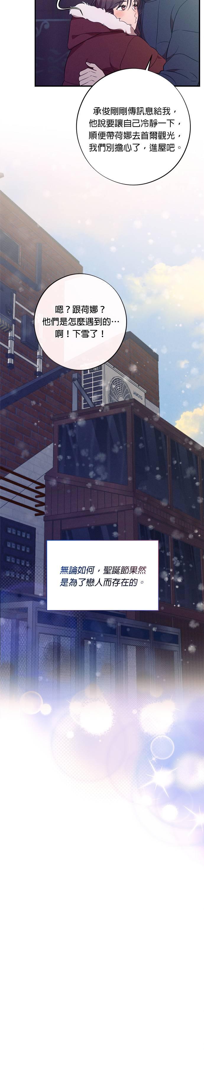 就要和你黏TT 第52话 传递真心 第24页