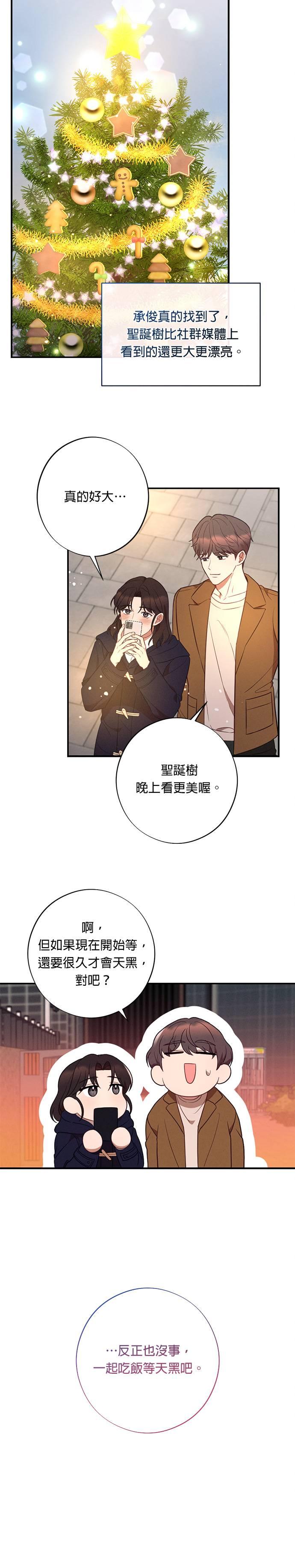 就要和你黏TT 第52话 传递真心 第22页