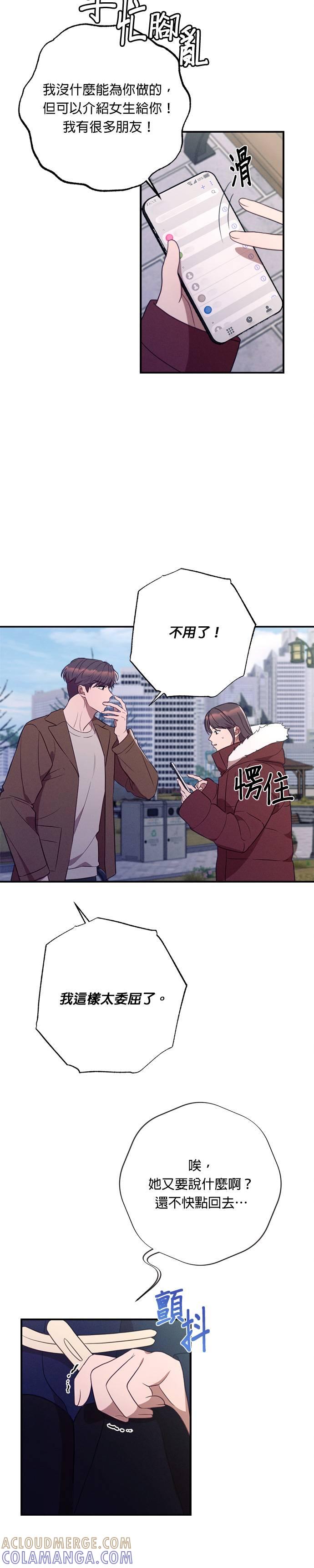 就要和你黏TT 第52话 传递真心 第9页