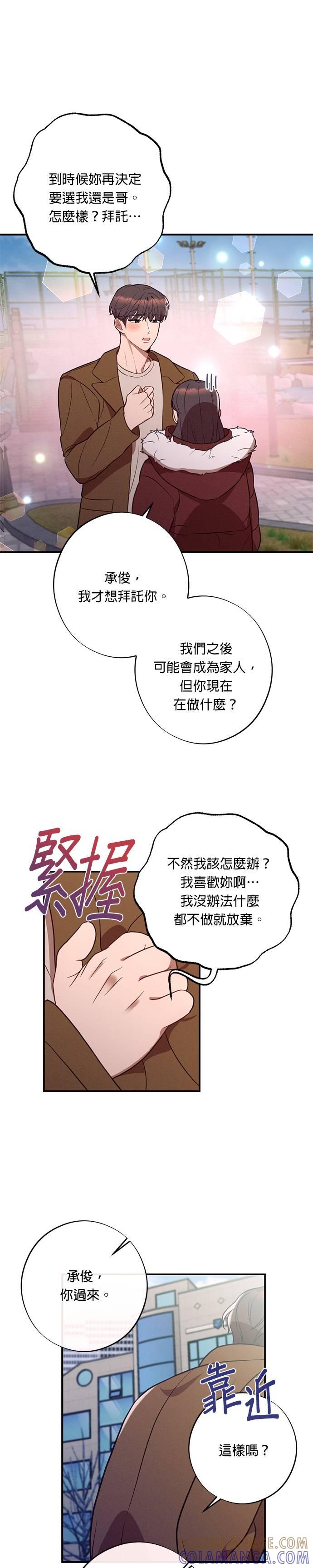 就要和你黏TT 第52话 传递真心 第11页