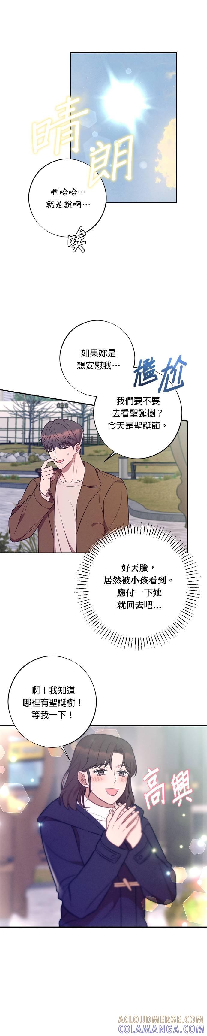 就要和你黏TT 第52话 传递真心 第19页