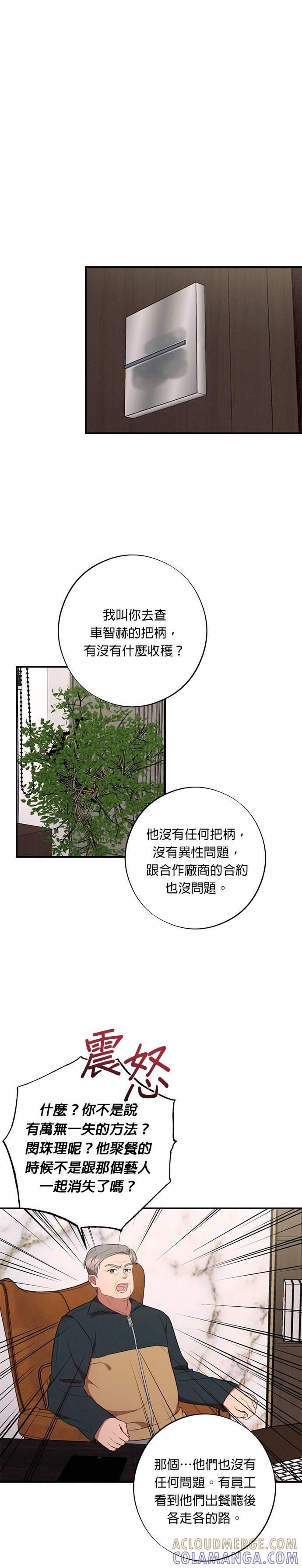 就要和你黏TT 第52话 传递真心 第27页