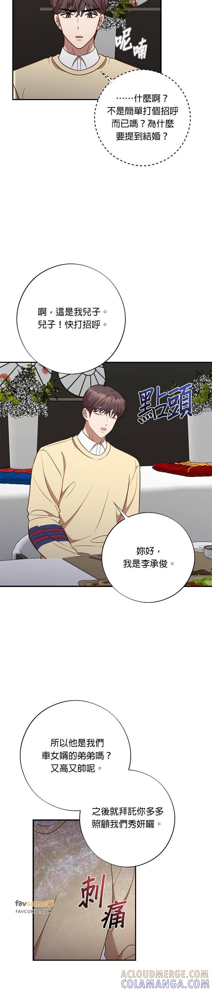 就要和你黏TT 第53话 不是要提亲 第21页