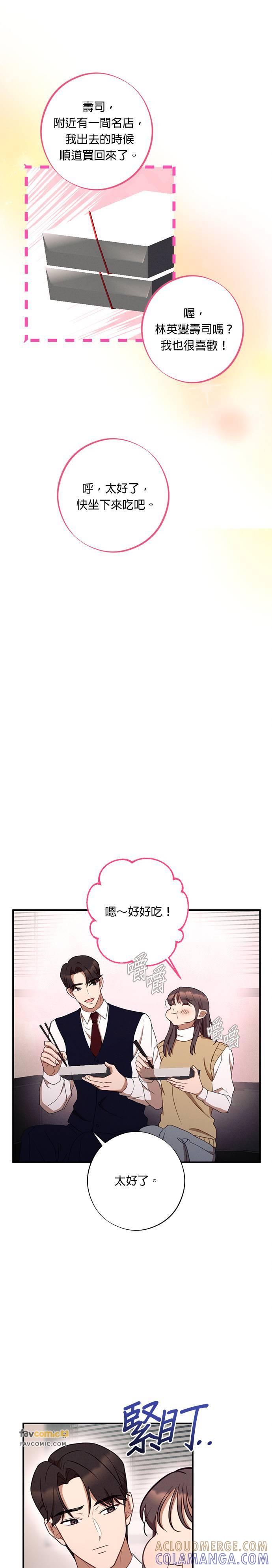 就要和你黏TT 第53话 不是要提亲 第7页