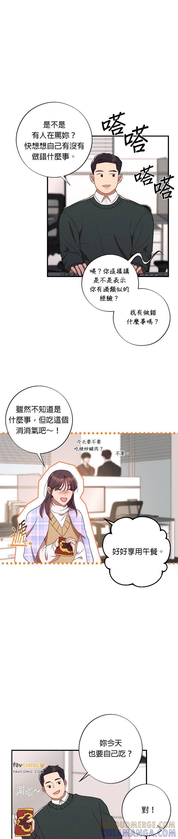 就要和你黏TT 第53话 不是要提亲 第3页
