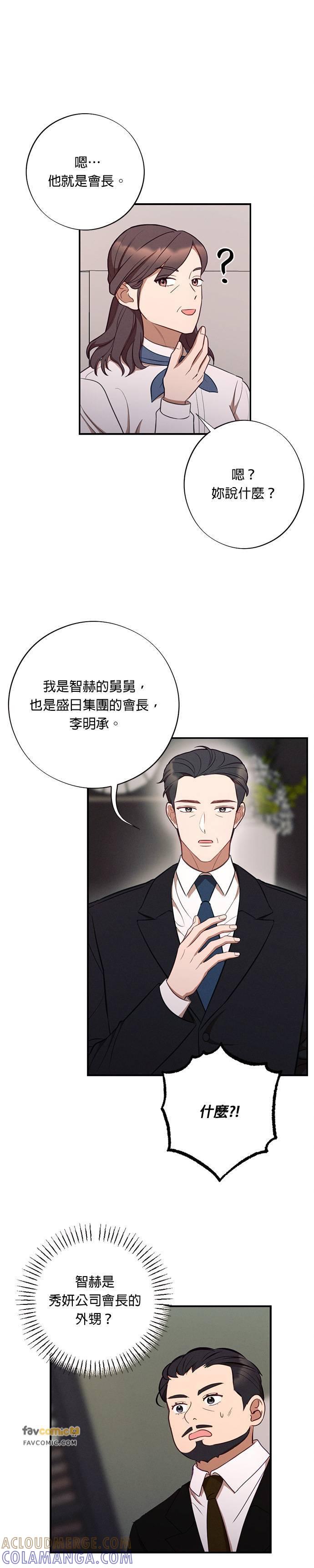 就要和你黏TT 第53话 不是要提亲 第15页