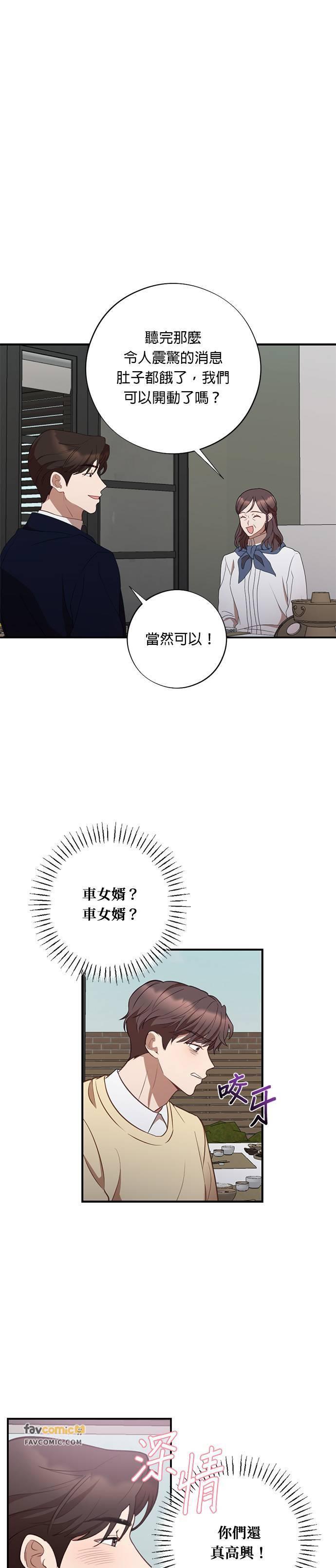 就要和你黏TT 第53话 不是要提亲 第22页