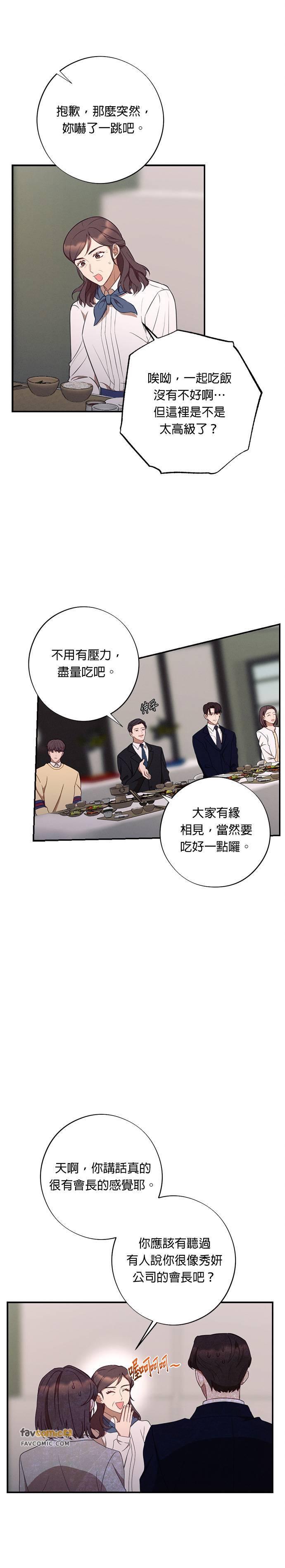 就要和你黏TT 第53话 不是要提亲 第14页