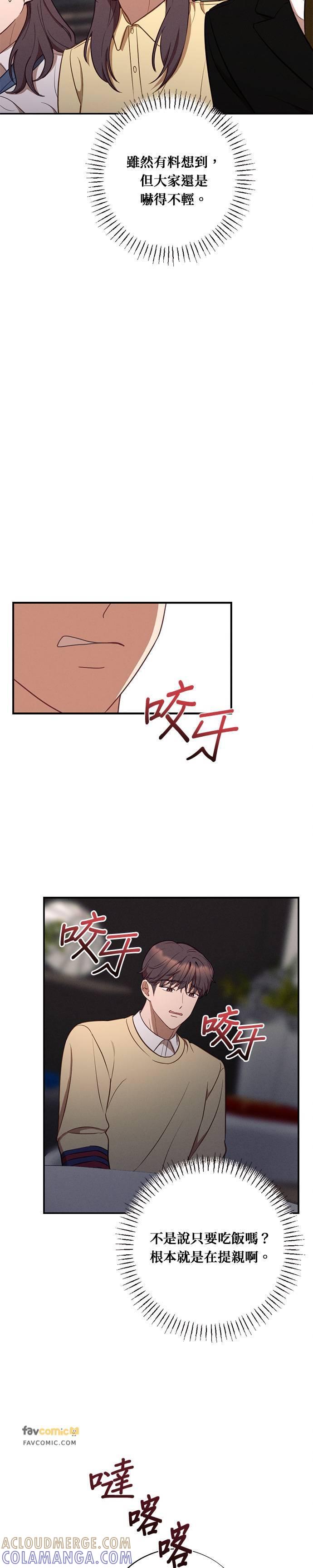 就要和你黏TT 第53话 不是要提亲 第17页