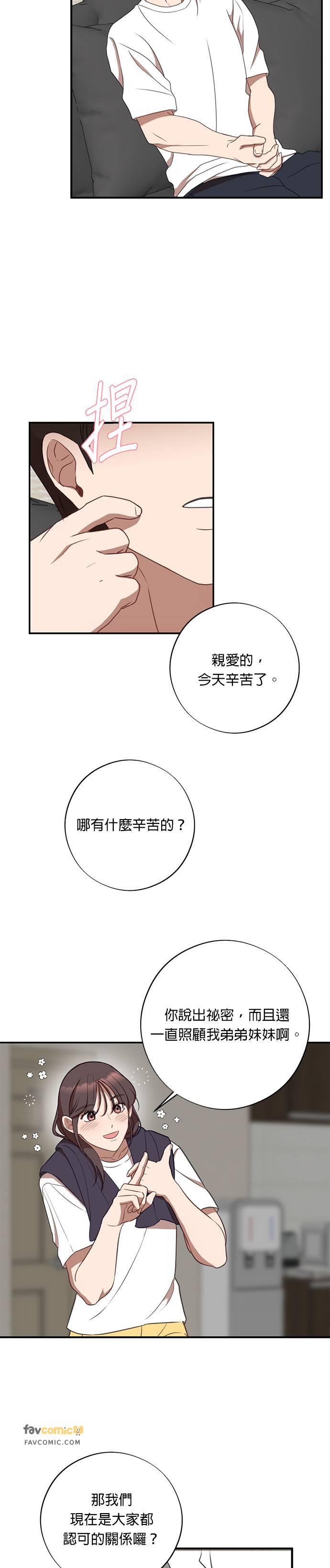 就要和你黏TT 第53话 不是要提亲 第28页