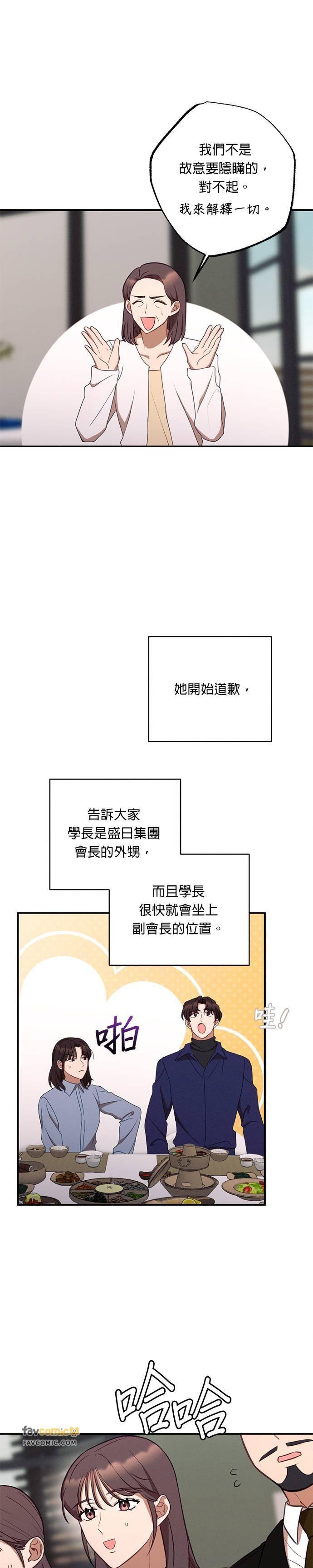 就要和你黏TT 第53话 不是要提亲 第16页