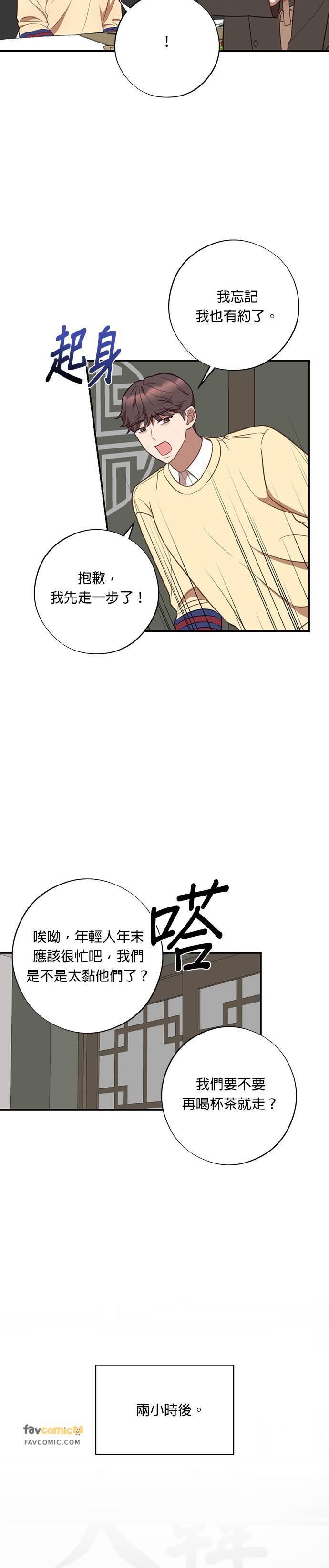 就要和你黏TT 第53话 不是要提亲 第26页