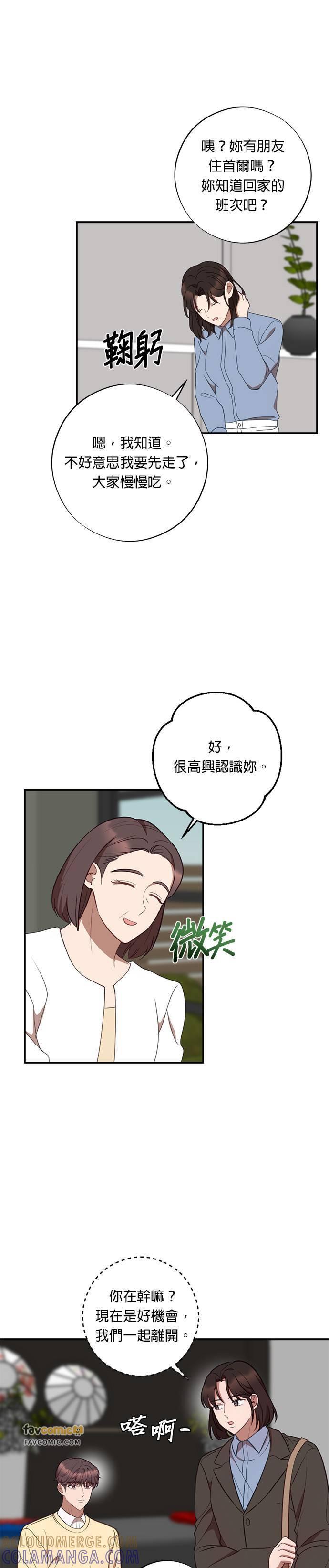 就要和你黏TT 第53话 不是要提亲 第25页