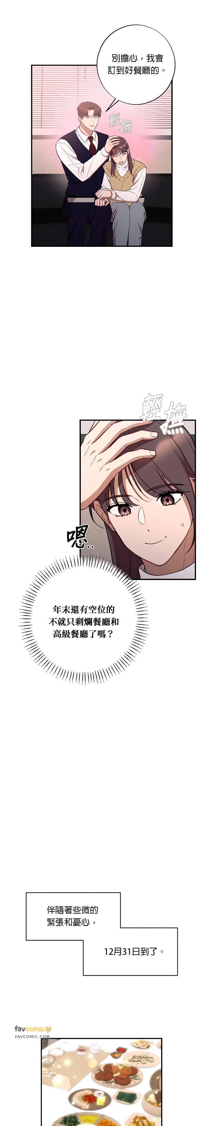 就要和你黏TT 第53话 不是要提亲 第12页