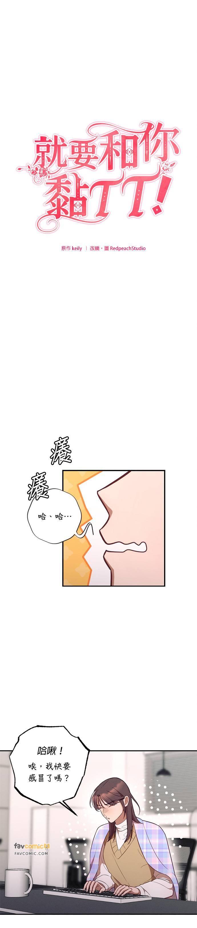 就要和你黏TT 第53话 不是要提亲 第2页
