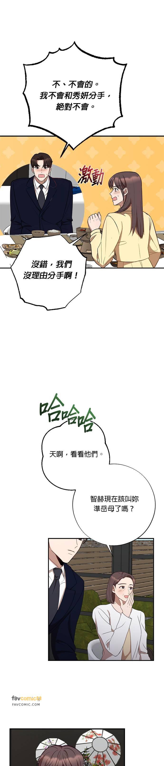 就要和你黏TT 第53话 不是要提亲 第20页