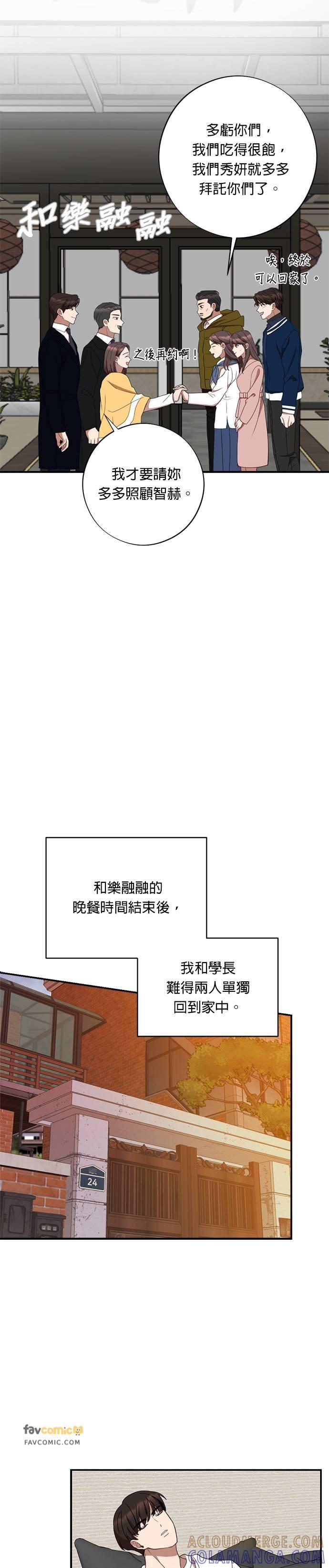 就要和你黏TT 第53话 不是要提亲 第27页