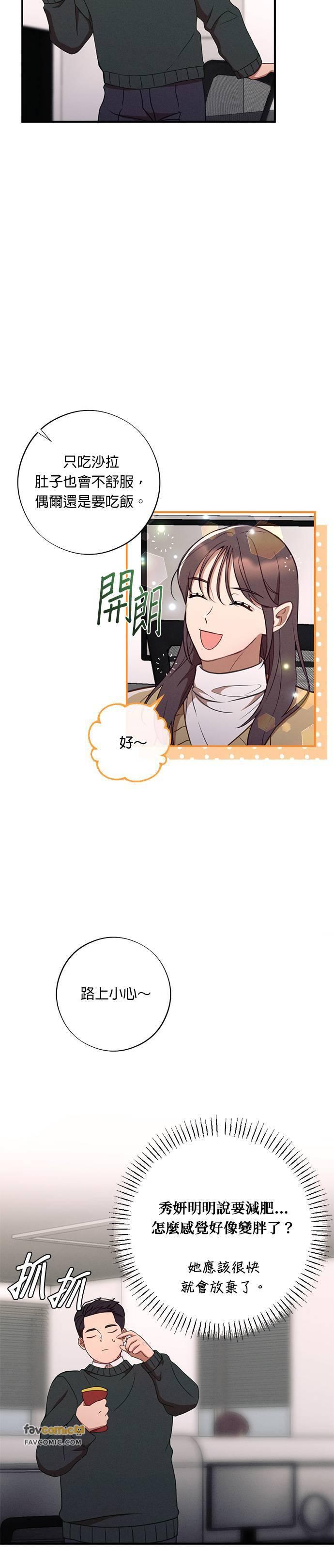 就要和你黏TT 第53话 不是要提亲 第4页