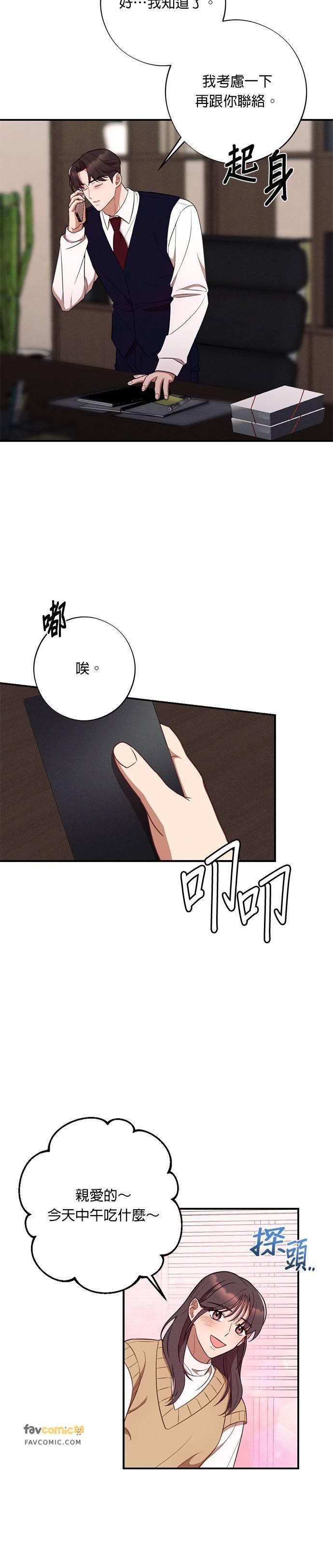 就要和你黏TT 第53话 不是要提亲 第6页