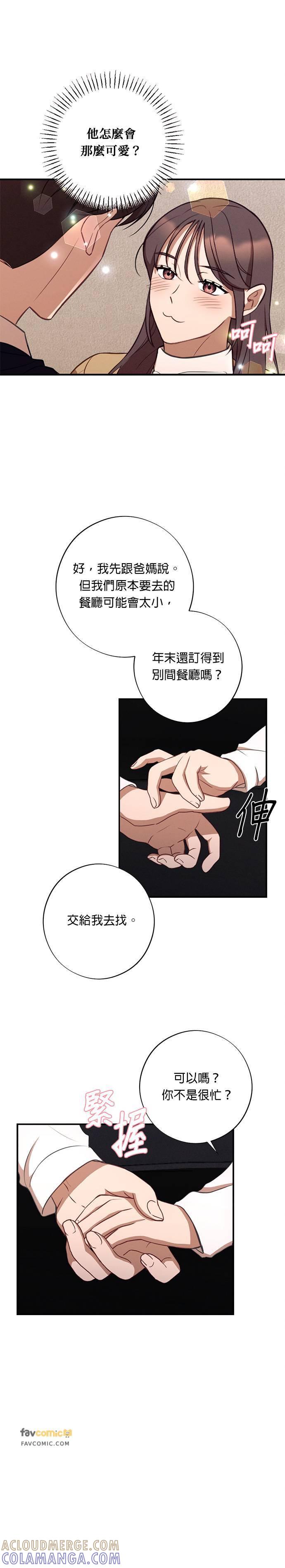 就要和你黏TT 第53话 不是要提亲 第11页