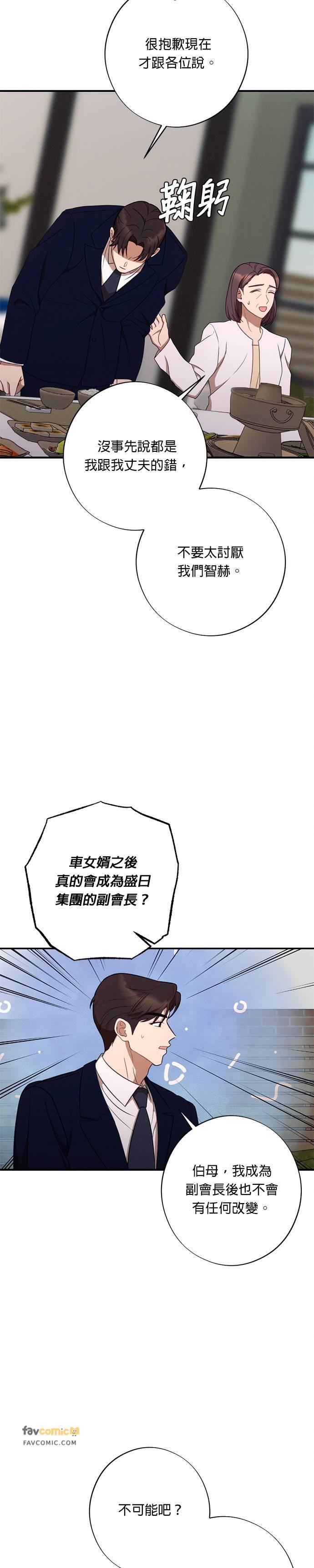 就要和你黏TT 第53话 不是要提亲 第18页