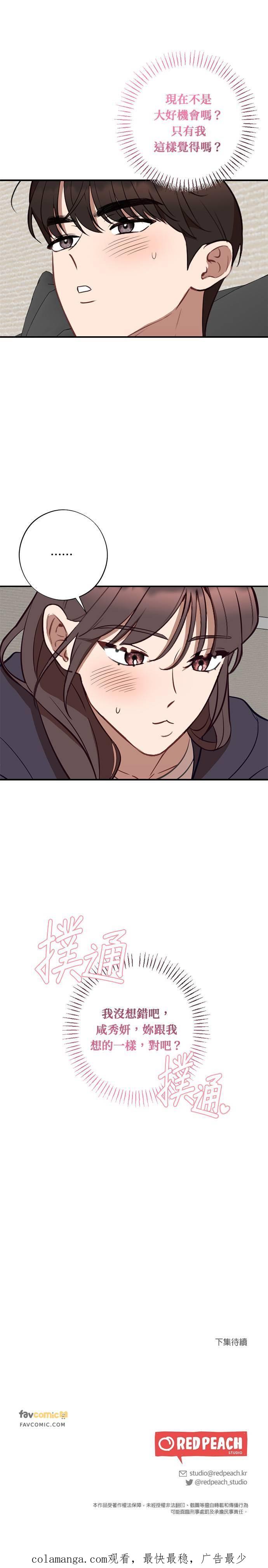 就要和你黏TT 第53话 不是要提亲 第30页
