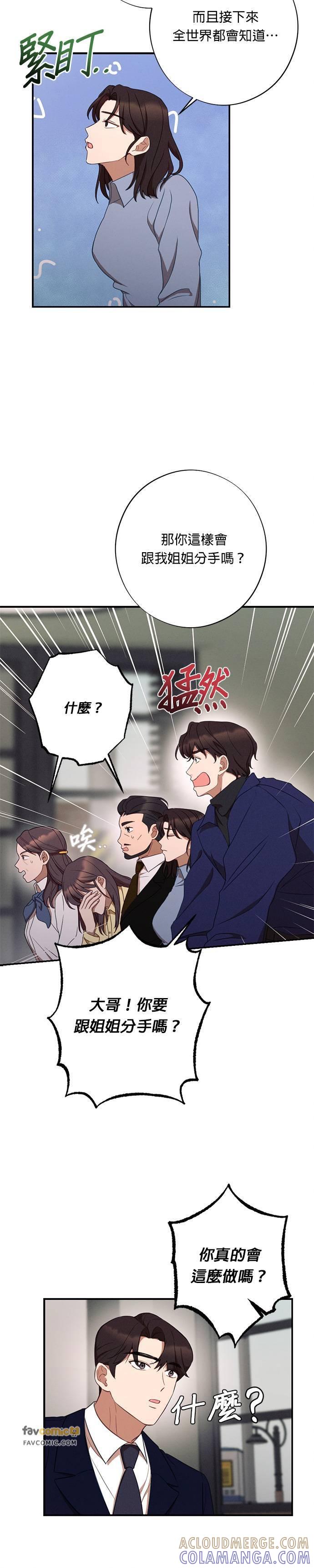 就要和你黏TT 第53话 不是要提亲 第19页
