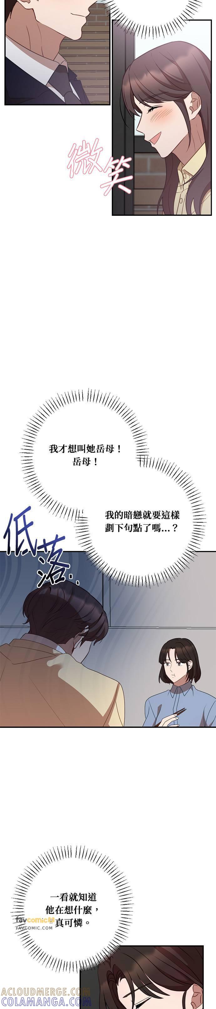 就要和你黏TT 第53话 不是要提亲 第23页