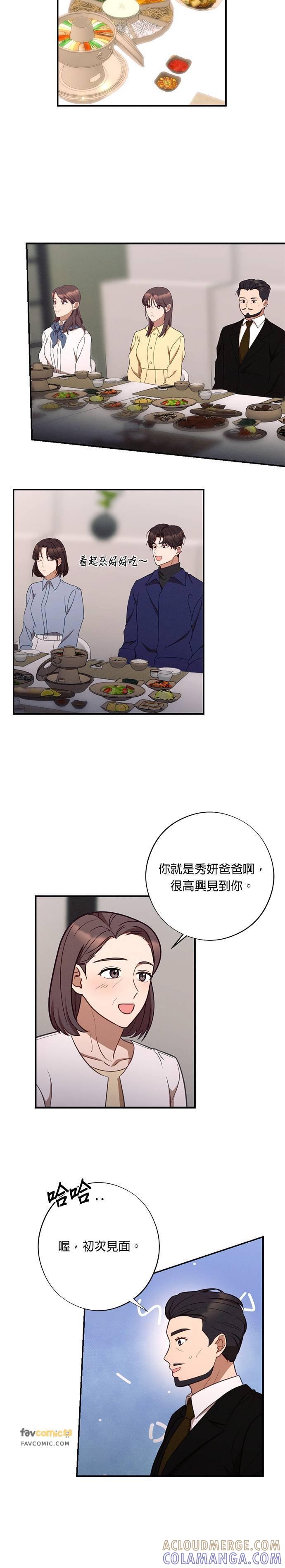 就要和你黏TT 第53话 不是要提亲 第13页