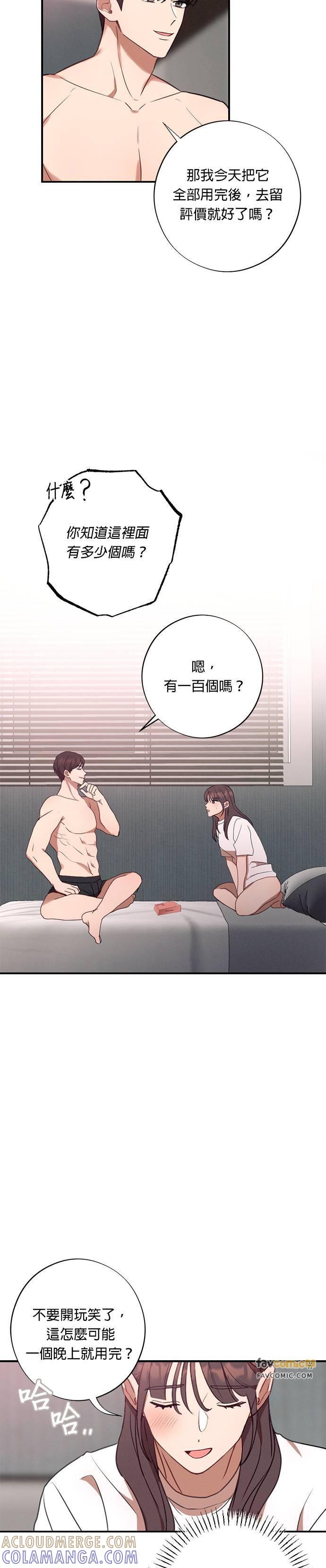 就要和你黏TT 第54话 定错货？ 第3页