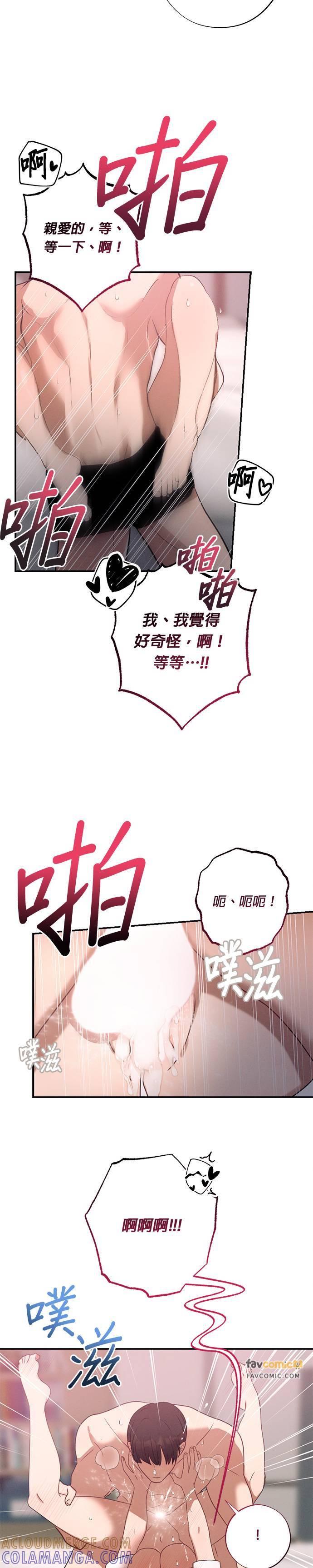 就要和你黏TT 第54话 定错货？ 第9页