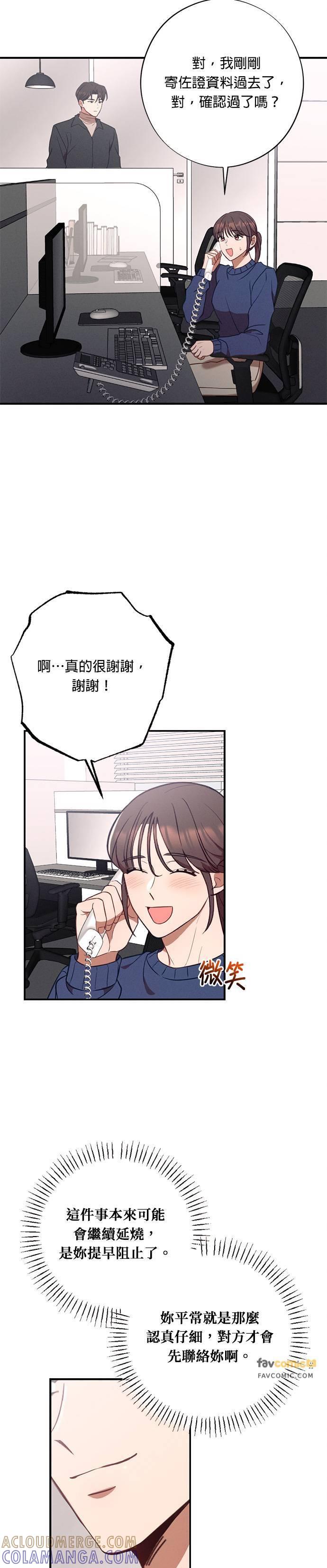 就要和你黏TT 第54话 定错货？ 第29页