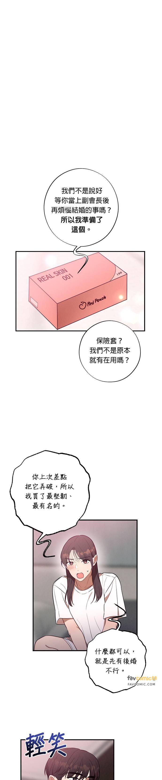 就要和你黏TT 第54话 定错货？ 第2页