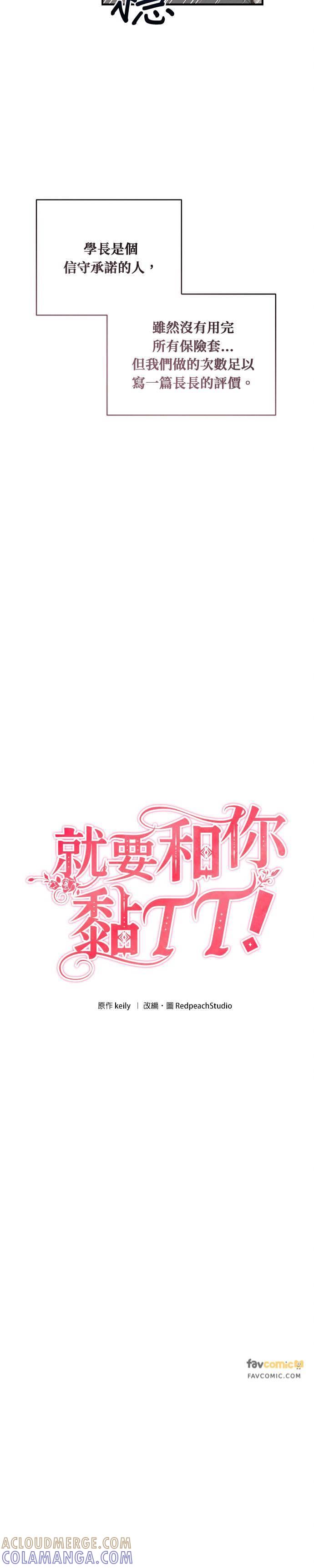 就要和你黏TT 第54话 定错货？ 第13页