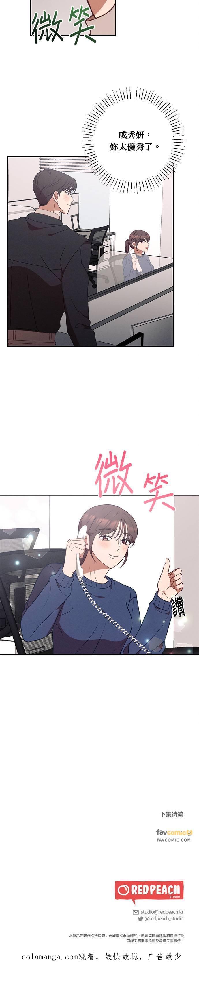 就要和你黏TT 第54话 定错货？ 第30页
