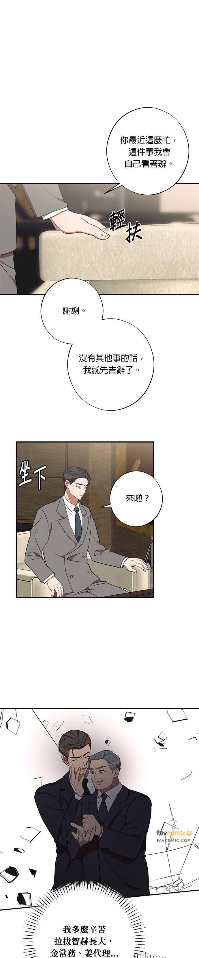 就要和你黏TT 第54话 定错货？ 第26页