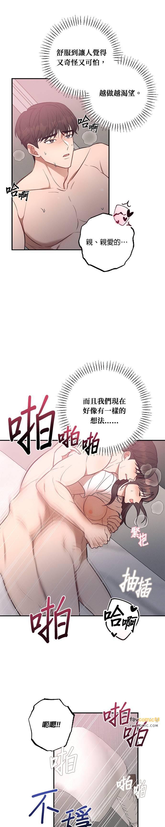 就要和你黏TT 第54话 定错货？ 第12页