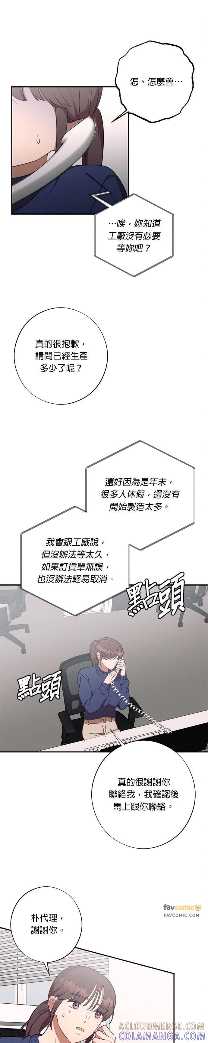 就要和你黏TT 第54话 定错货？ 第17页